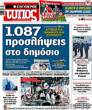 /Ελεύθερος Τύπος