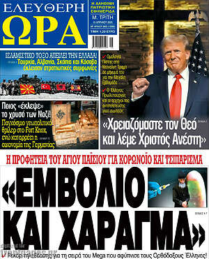 Πρωτοσέλιδο εφημερίδας Ελεύθερη ώρα - protoselida