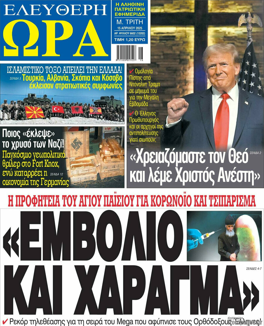 Ελεύθερη ώρα
