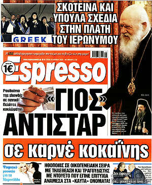 Πρωτοσέλιδο εφημερίδας Espresso - protoselida
