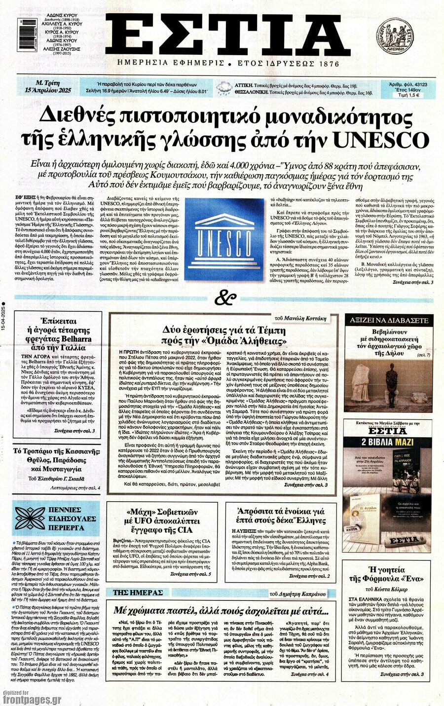 Εστία