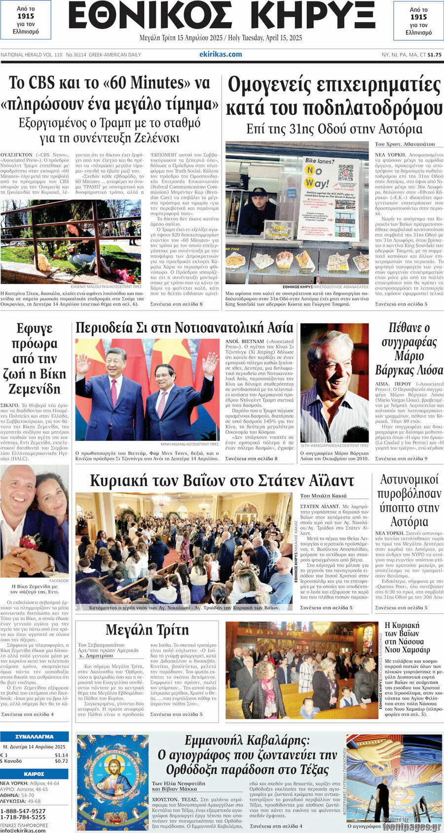 Εθνικός Κήρυξ