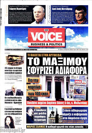 Πρωτοσέλιδο One Voice