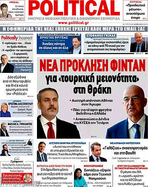 Πρωτοσέλιδο εφημερίδας Political - protoselida