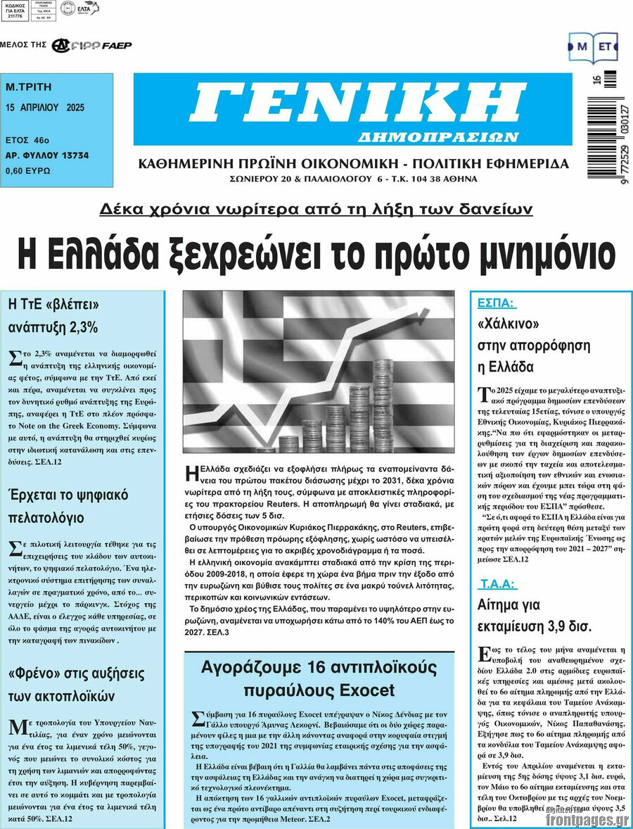 Γενική Δημοπρασιών