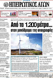 /Ηπειρωτικός Αγών