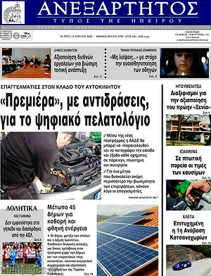 Πρωτοσέλιδο Ανεξάρτητος