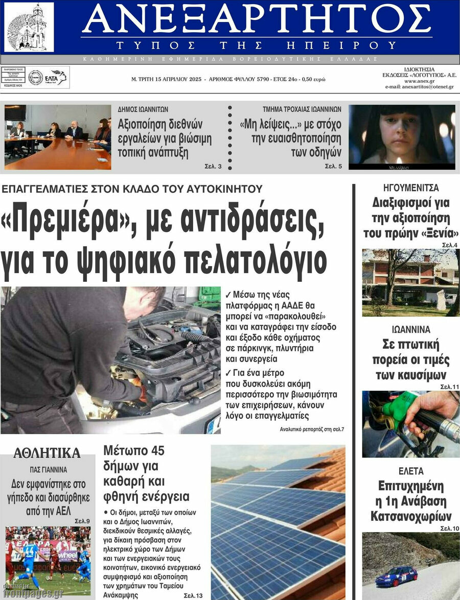 Ανεξάρτητος