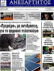 /Ανεξάρτητος