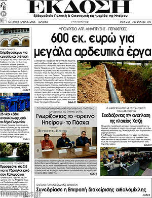 Πρωτοσέλιδο Έκδοση