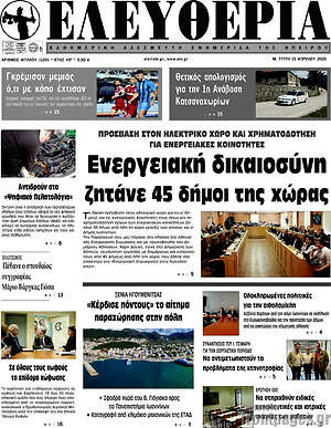 Πρωτοσέλιδο Ελευθερία