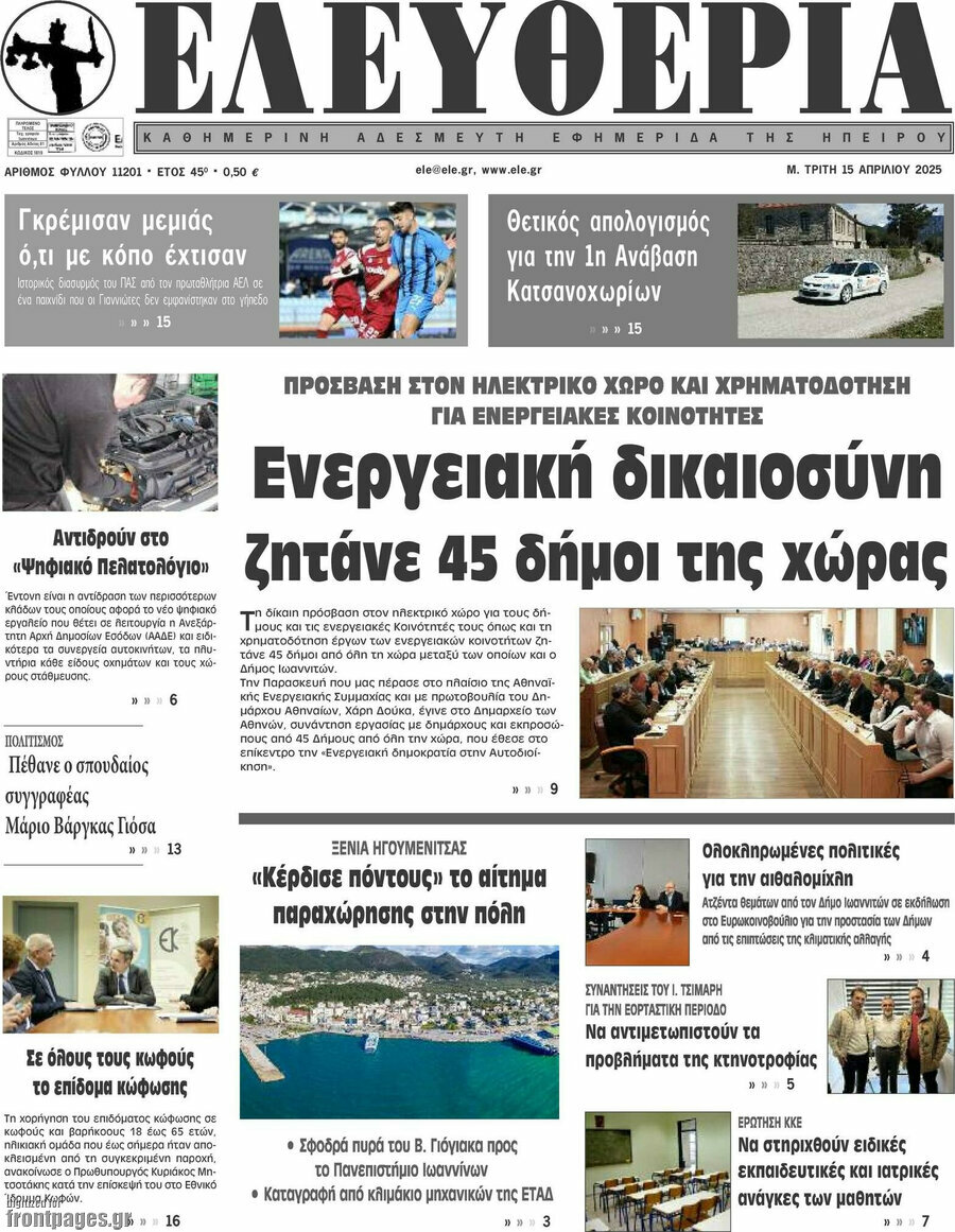 Ελευθερία