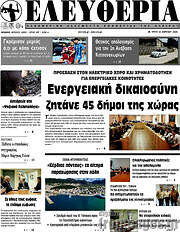 /Ελευθερία
