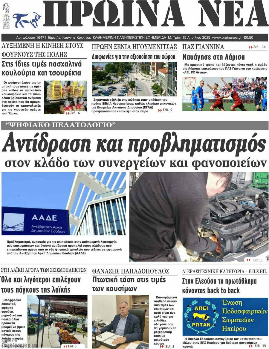 Πρωινά νέα