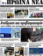 /Πρωινά νέα