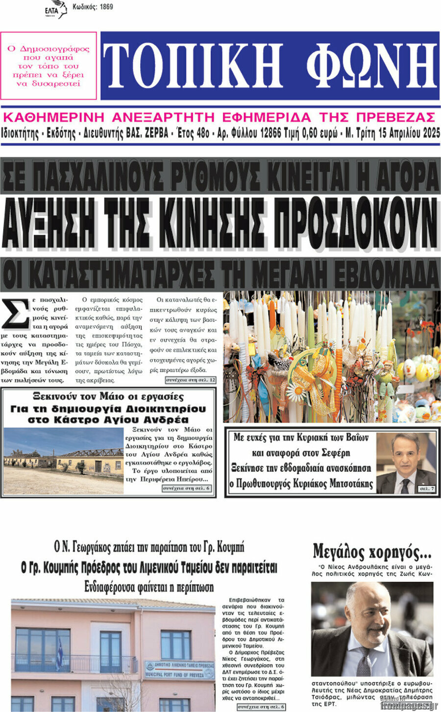 Τοπική Φωνή