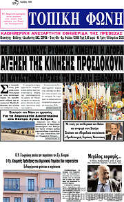 /Τοπική Φωνή