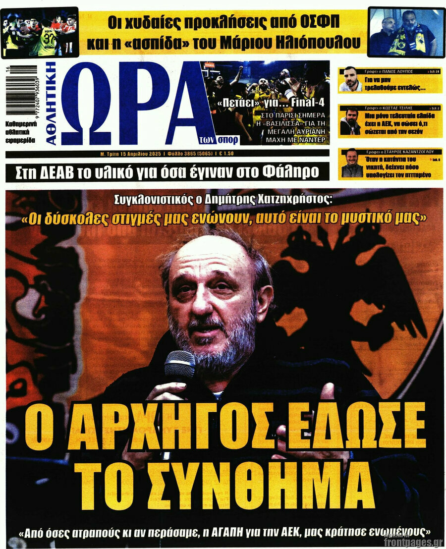 Η Ώρα των Σπορ