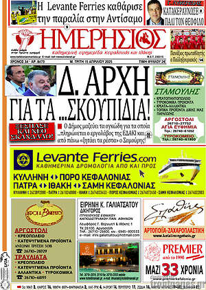 Πρωτοσέλιδο Ημερήσιος