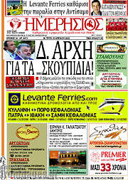 /Ημερήσιος