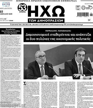 Πρωτοσέλιδο Ηχώ των Δημοπρασιών