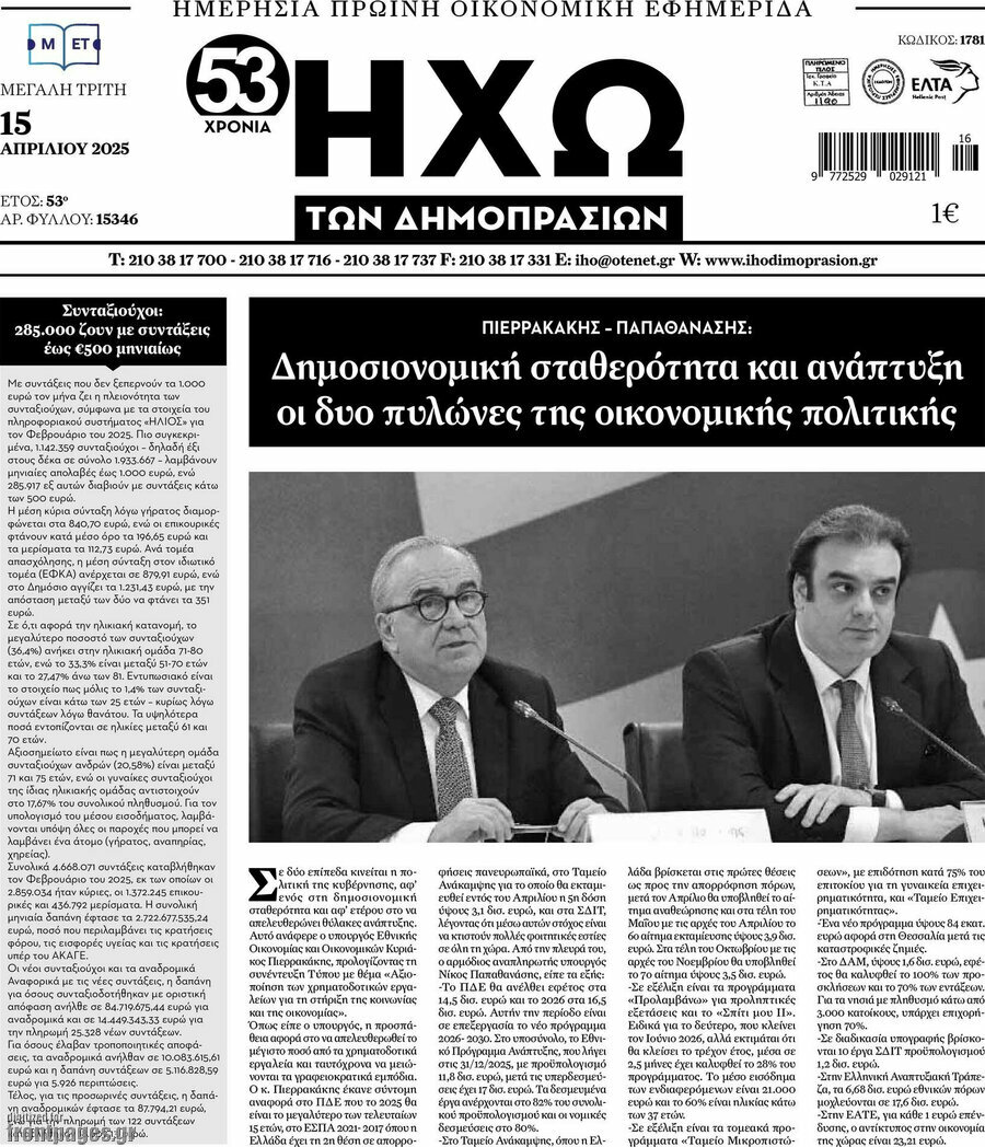 Ηχώ των Δημοπρασιών