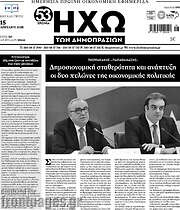 /Ηχώ των Δημοπρασιών