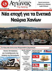 /Αγώνας της Κρήτης