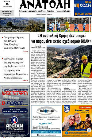 Πρωτοσέλιδο Ανατολή