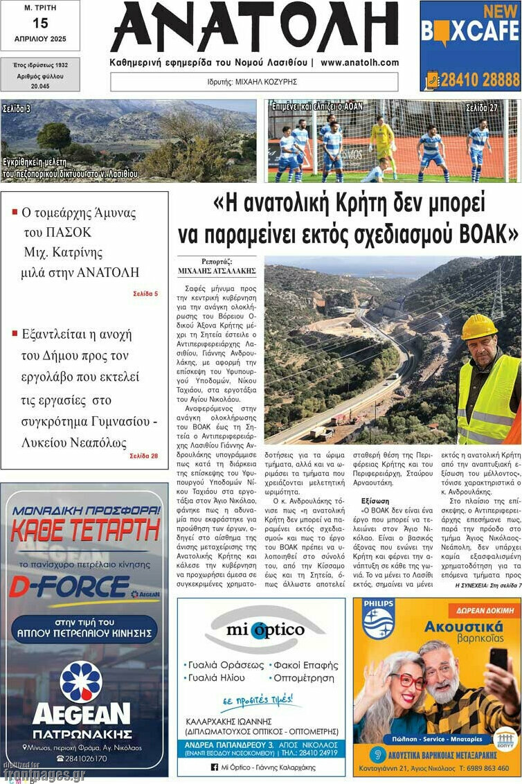 Ανατολή
