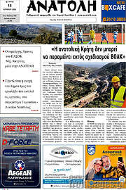 /Ανατολή