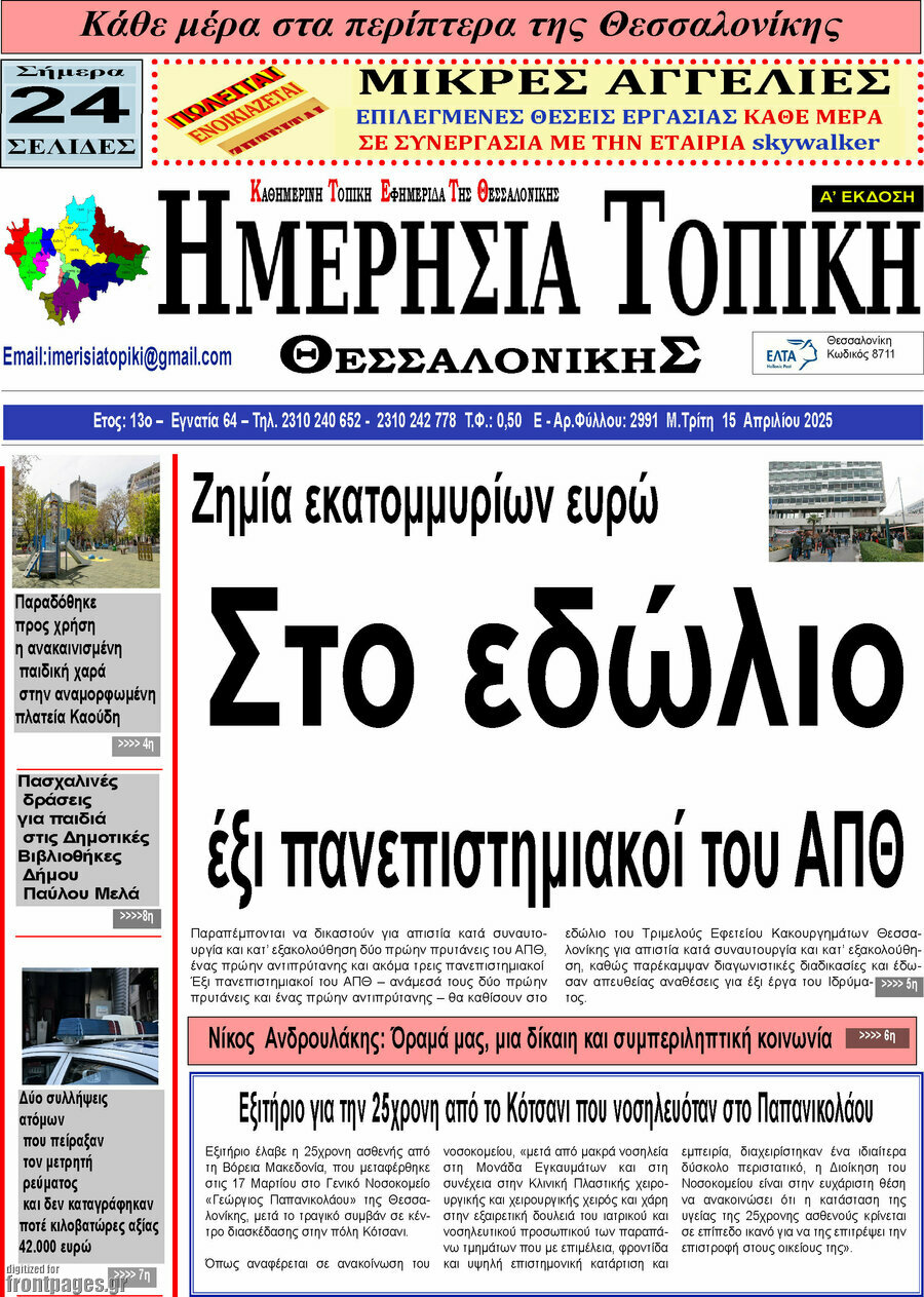 Ημερήσια Τοπική