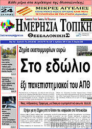 /Ημερήσια Τοπική