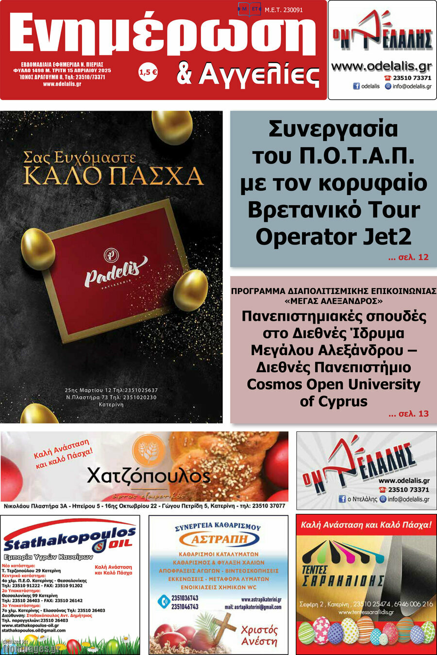 Ενημέρωση και Αγγελίες