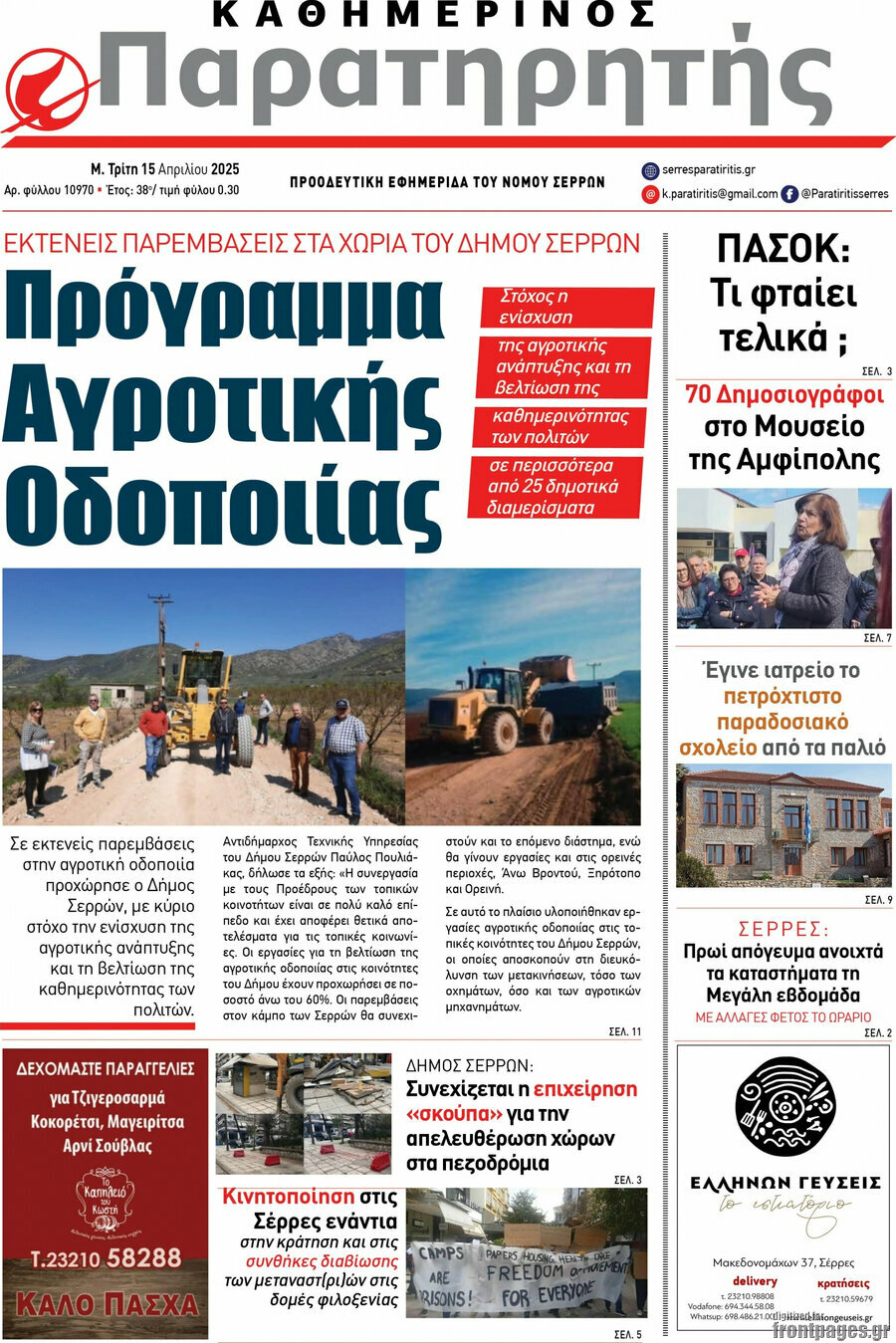 Παρατηρητής