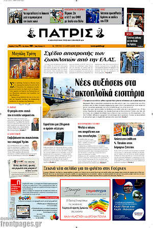 Πρωτοσέλιδο Πατρίς