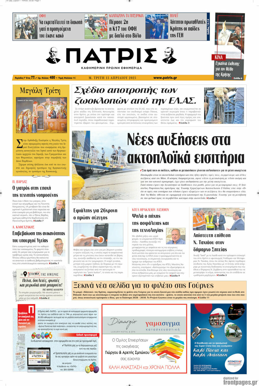 Πατρίς