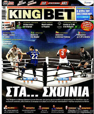 Πρωτοσέλιδο εφημερίδας King Bet - protoselida