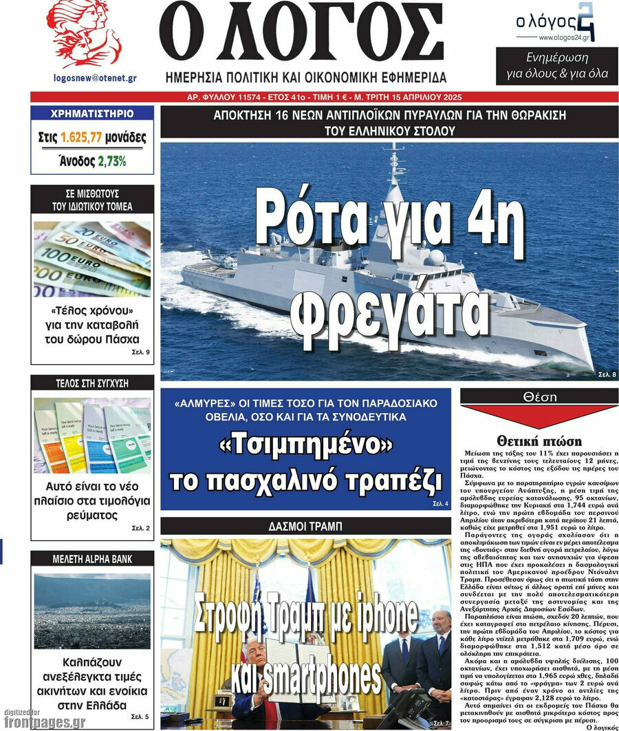 Ο Λόγος