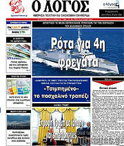 /Ο Λόγος