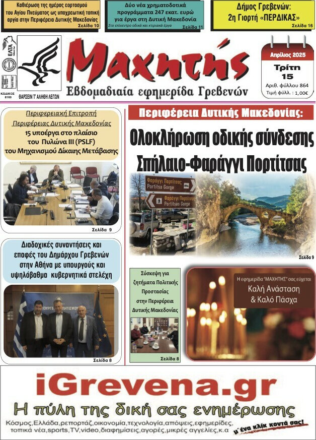 Μαχητής Γρεβενών