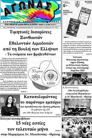 Πρωτοσέλιδο Αγώνας