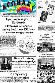 /Αγώνας