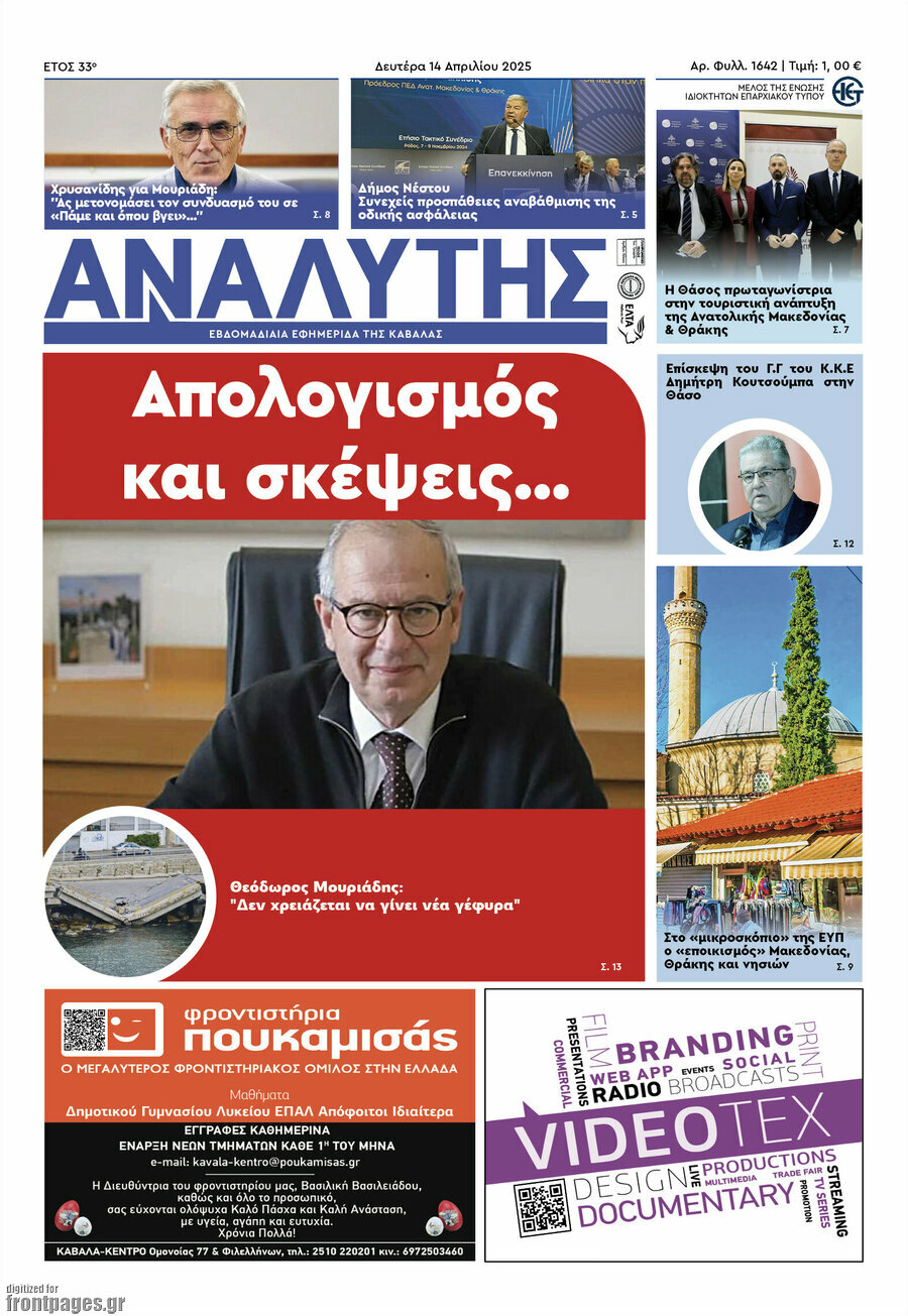 Αναλυτής