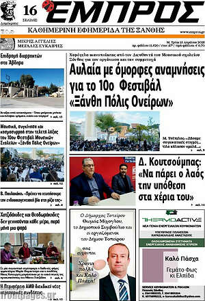 Πρωτοσέλιδο Εμπρός