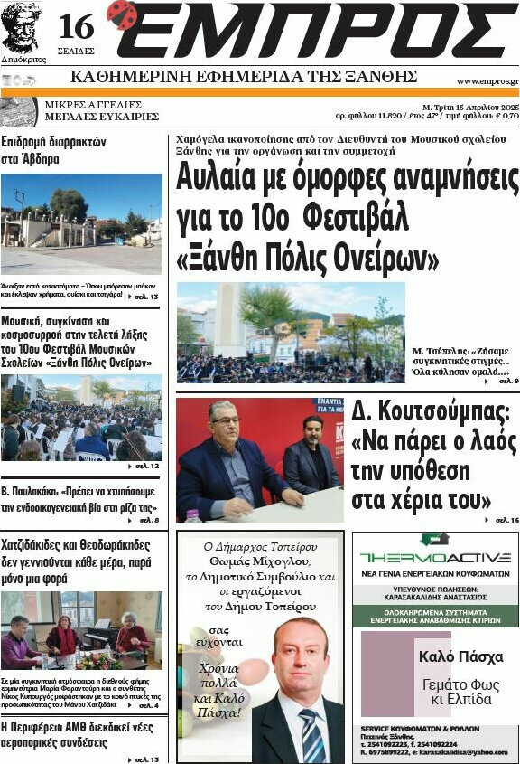 Εμπρός