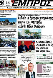 /Εμπρός