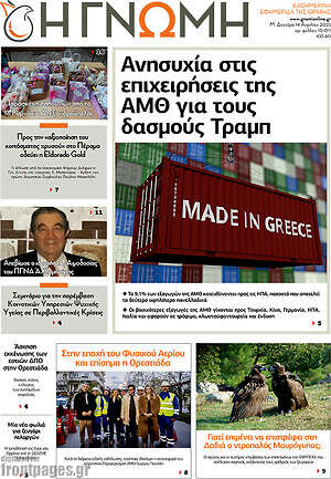 Πρωτοσέλιδο Η Γνώμη