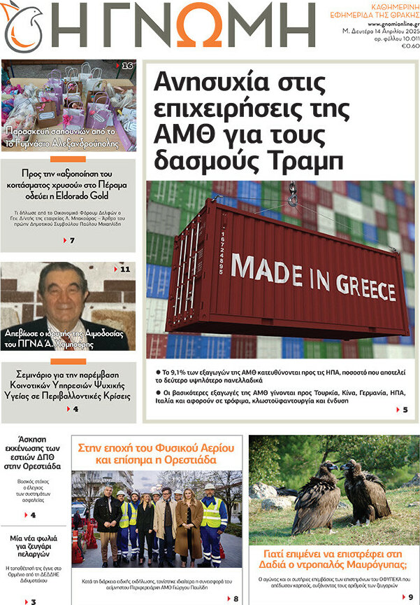 Η Γνώμη