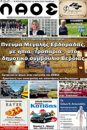 Πρωτοσέλιδο Λαός